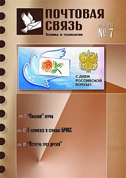 Почта России назвала три самых популярных у клиентов страховых полиса в Московск