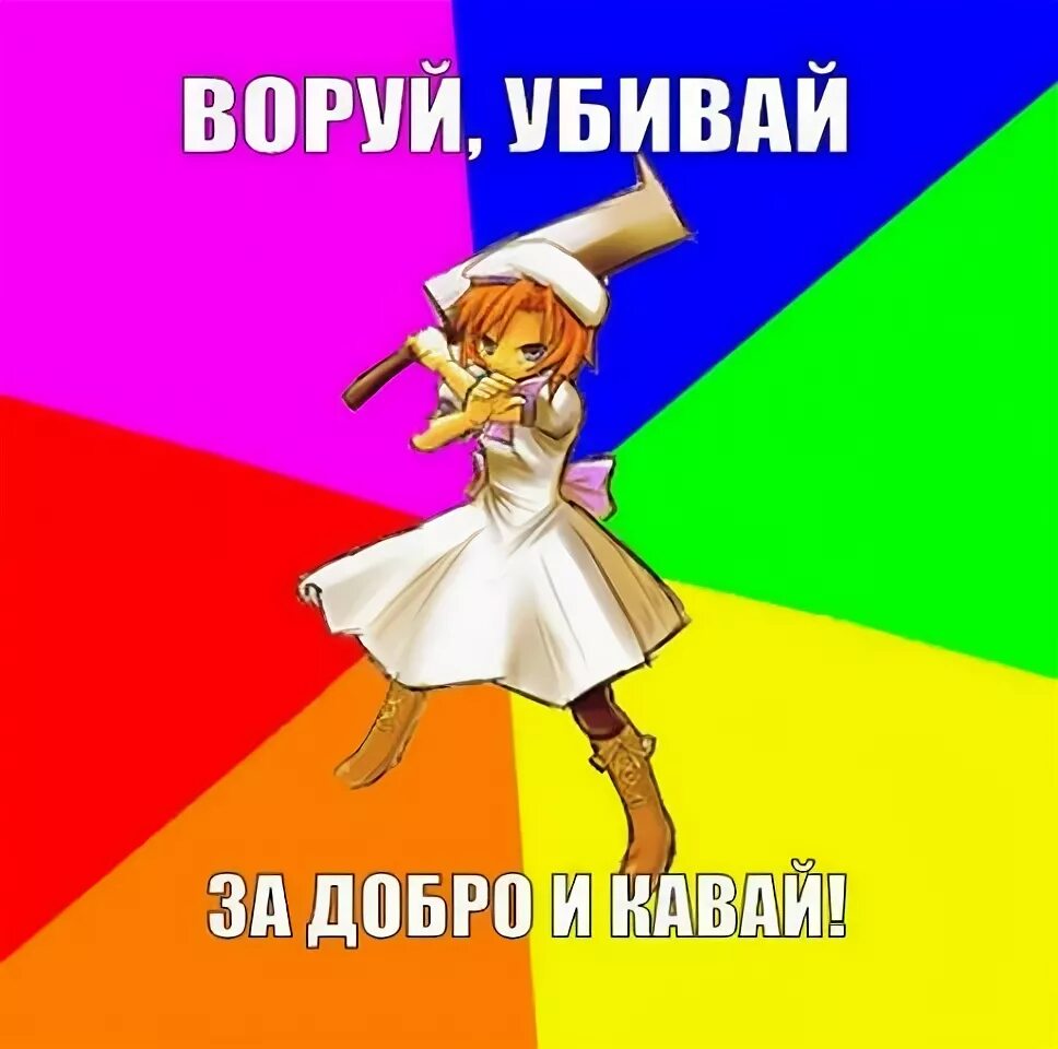 Я воровал я убивал