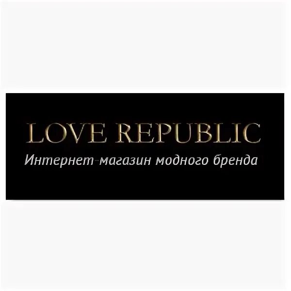 Магазин Love Republic пакет. Пакеты с покупками лав Репаблик фото.