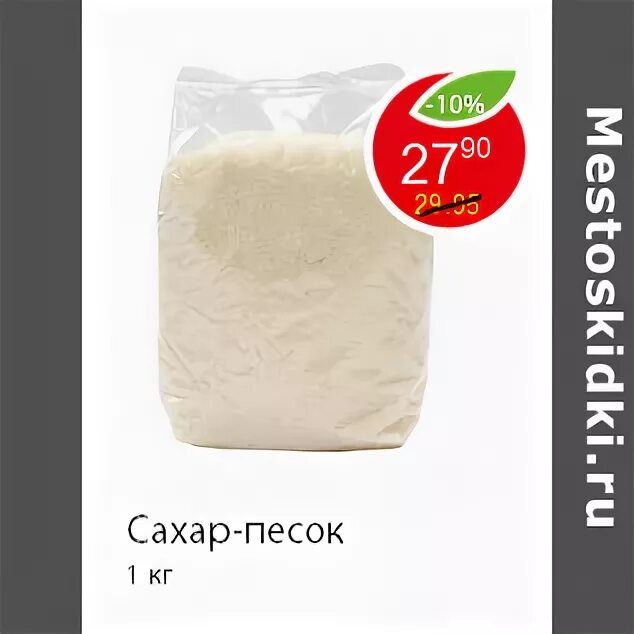 Сахар песок. Акция сахар песок. Сахар песок 1 кг. Акция сахар песок в Пятерочке.