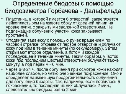 Время первого облучения уф лучами по ускоренной схеме при биодозе пациента в 1 минуту составляет