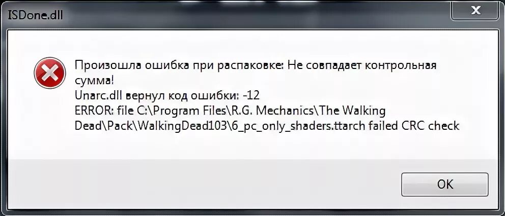 Ошибка unarc dll 2. Ошибка unarc dll 2