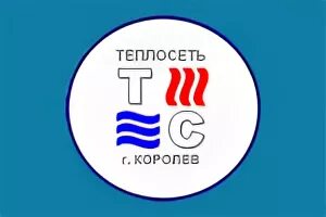 Теплосеть г королев. Теплосеть г королев. Оао теплосеть инвест щелково. Теплосеть королева официальный сайт. Новая котельная королев.