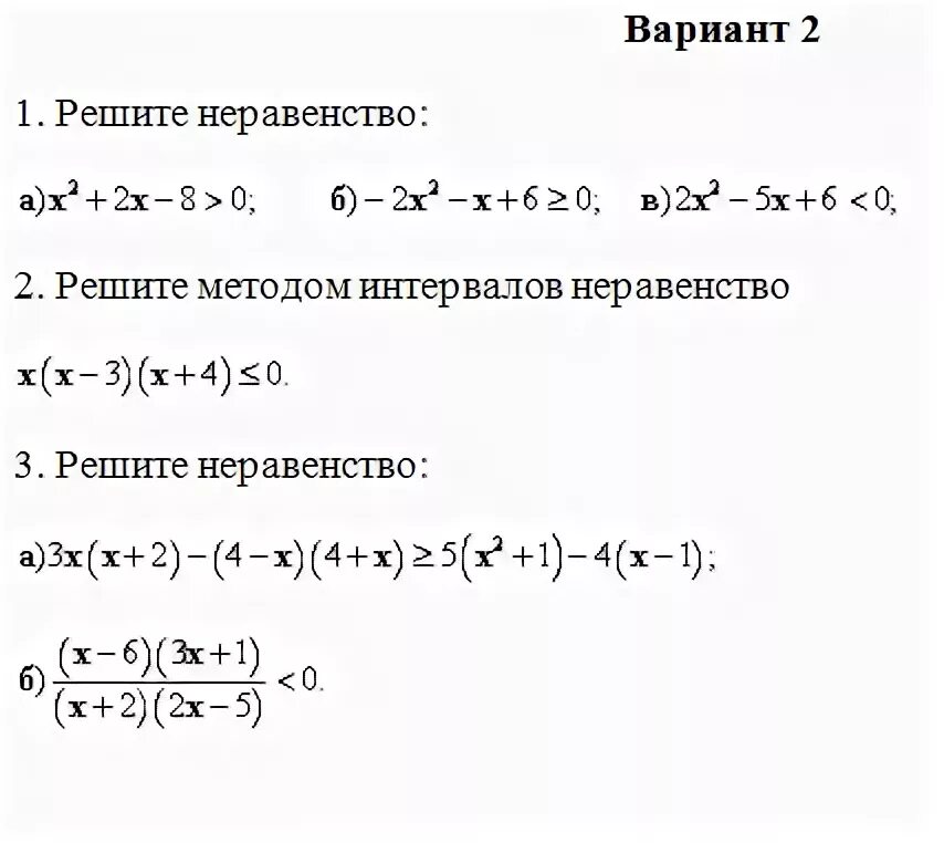 Квадратичные неравенства 9 класс контрольная работа. Контрольная квадратные неравенства. Кр неравенства 8 класс алгебра. Квадратные неравенства примеры. Гдз по алгебре 9 класс мерзляк контрольные работы.