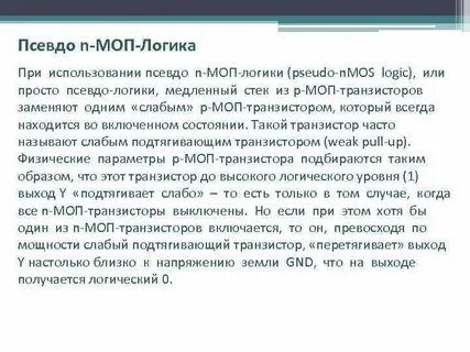 Псевдо значение