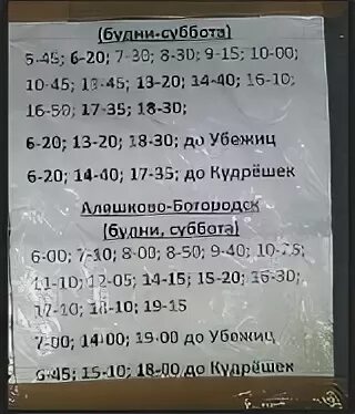 Расписание автобуса богородск автозавод нижний