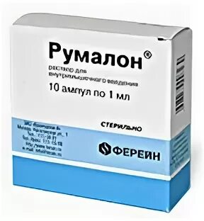 Румалон 25 ампул купить. Румалон р-р д/ин. Амп. 1мл n25. Румалон (1 мл, 10 амп.). Румалон р-р в/м 1мл амп. №25. Румалон 1мл n25 амп р-р в/м.