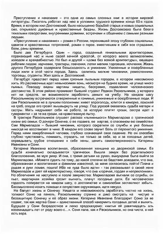 Примеры сочинений на тему преступление против детства 