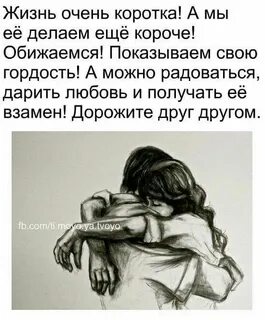 Жизнь очень коротка