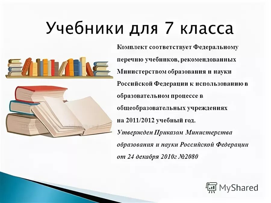 Список учебников в школе. Правила пользования учебниками из фонда школьной библиотеки. Шаблон названия учебники. Пользование учебником.