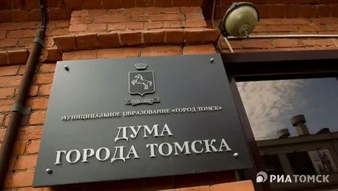 Томск муниципальное