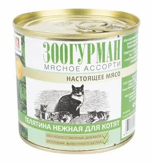 Зоогурман для кошек