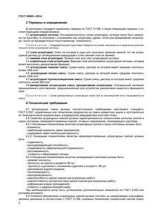 Технические условия смеси
