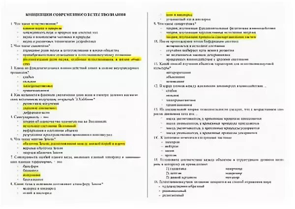 Инфоурок тест 1. Концепции современного естествознания тесты с ответами. Итоговый экзамен. Тестовый контроль знаний. Тестирование в университете.