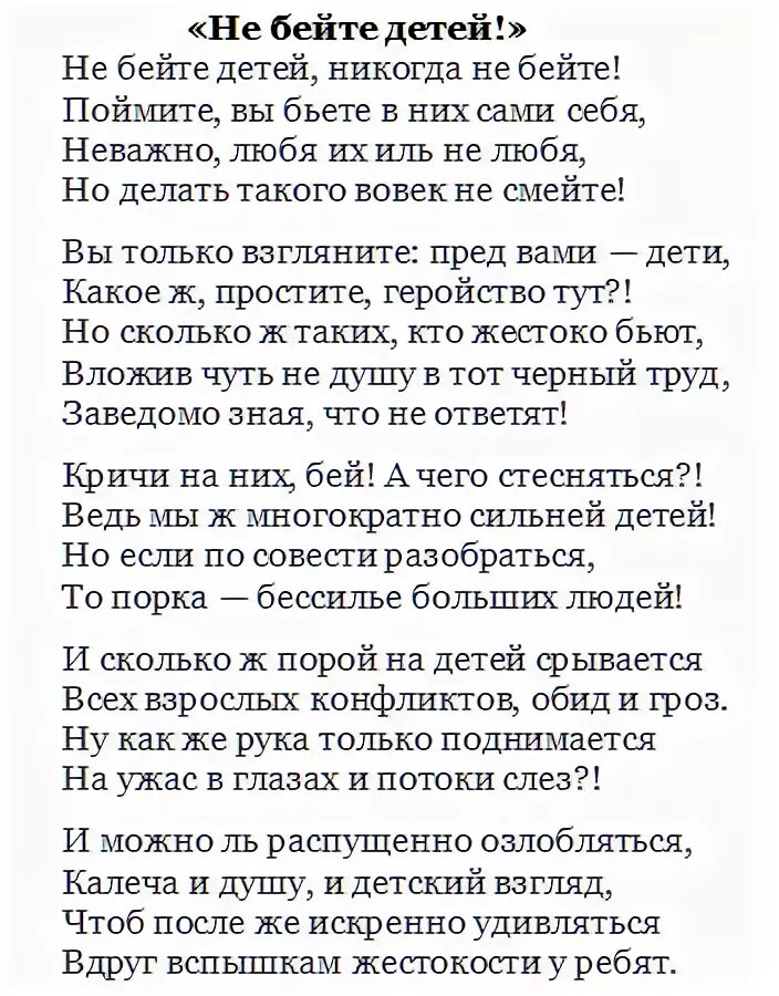Берегите своих детей стих. Стихи. Стих не ругайте своих детей. Стихотворение берегите лет й. Асадов дети стихотворение.