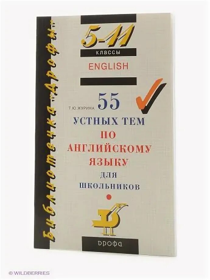 55 тем