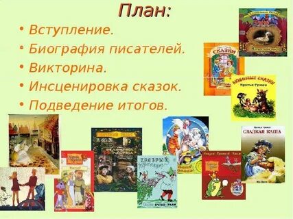 Сказки братьев гримм 2 класс литературное чтение