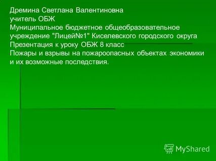 Обж муниципальный
