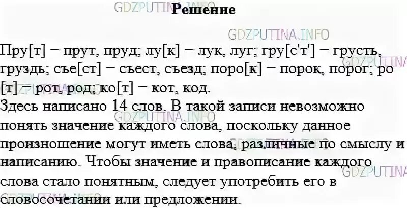 Русский язык второй класс упражнение 217. Луг транскрипция. Транскрипция слова луг. Транскрипция луг и лук. Транскрипция слова луг и лук.