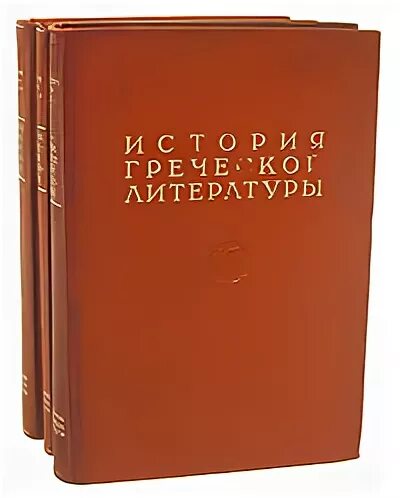 Литература на греческом языке. Книги на древнегреческом языке. Греческая литература. Библия на греческом языке. Фото греческой библии.