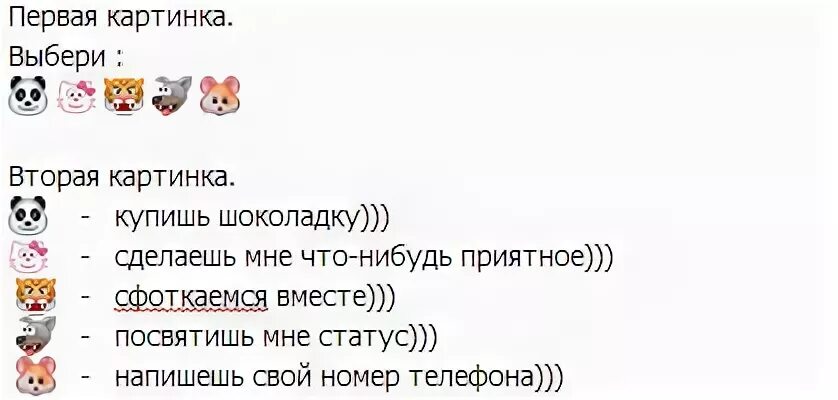 Дано изображение выбери ответ. Выбери смайлик. Выбери. Выбирать смайлики с ответами. Игра в смайлики с ответами.