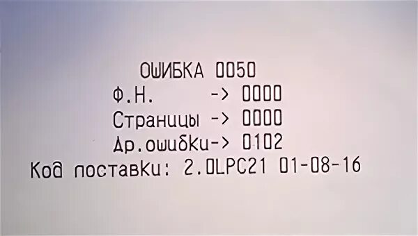 Ошибка прим. Ошибка 0102-0000. ККТ прим 21-фа. Коды ошибок прим 21фа. Прим-21 ошибка 0030.