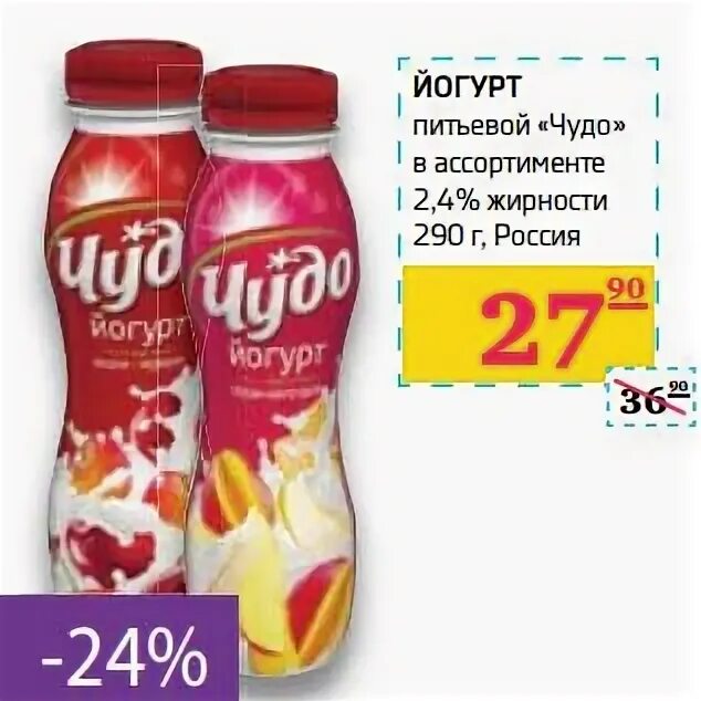 Йогурт перекресток. 2 тур. Йогурт чудо питьевой калорийность. Йогурт чудо 2,5% стакан клубника-земляника 290г. Питьевой йогурт велле.