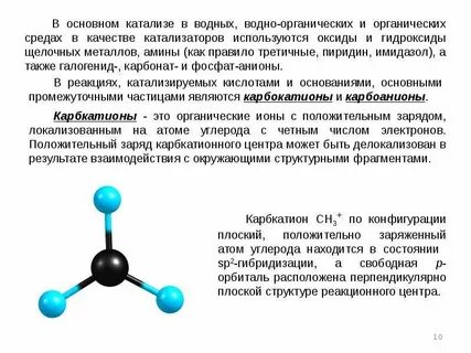 В органическом синтезе в качестве катализатора