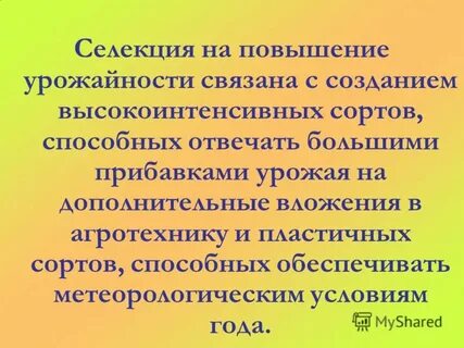 Исходный материал для селекции