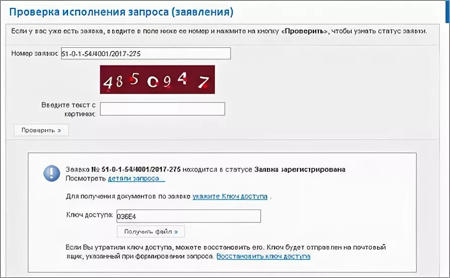 Сайт росреестр готовность документов. Проверка исполнения запроса (заявления). Росреестр заявка. Росреестр номер заявки. Проверка исполнения запроса в Росреестр пример.