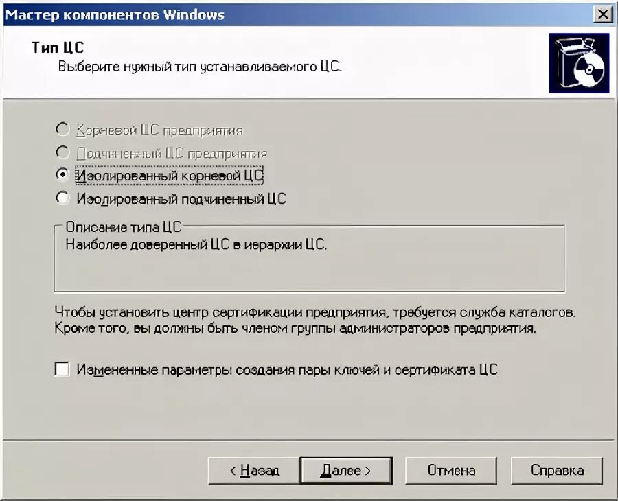 Сертификат web сервера. Центр сертификации windows. для своего размещения файл требует. будет установлен сертификат от центра сертификации цс.