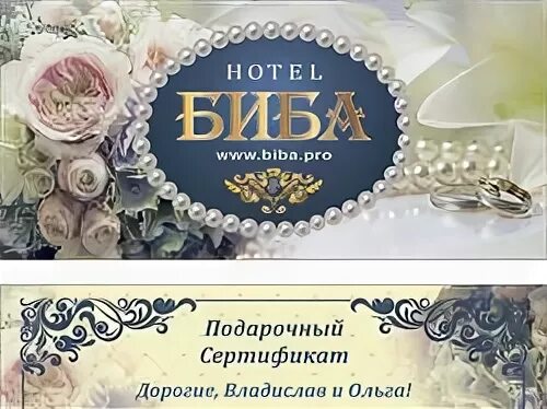Подарочный сертификат в отель. Сертификат на проживание в отеле. подарочный сертификат гостиница. подарочный сертификат на проживание в отеле.