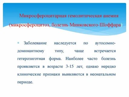Анемия шоффара