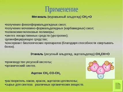 Формальдегид муравьиный альдегид