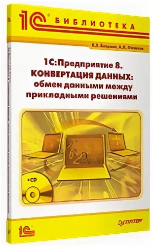 Хрусталев 1с книга