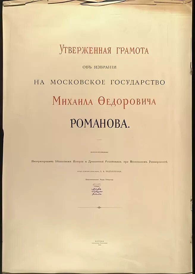 утвержденная грамота