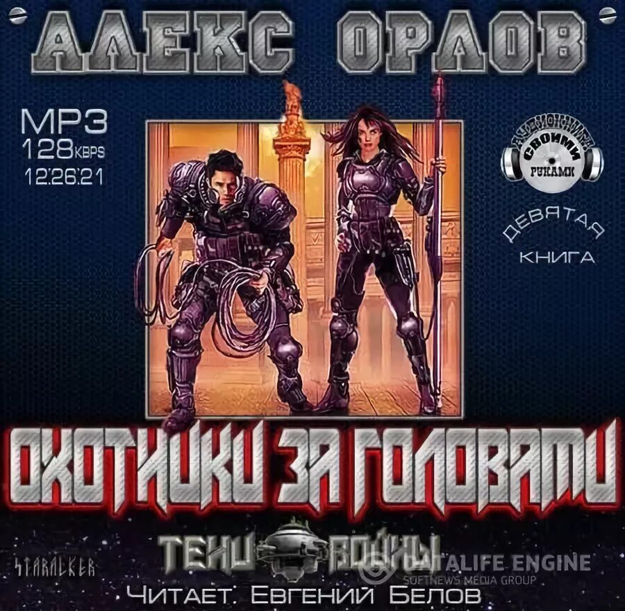 Читать охотник за головами том 3. Охотник за головами обложка.