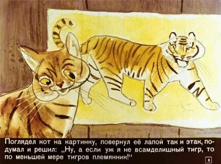 Сказка про тигра