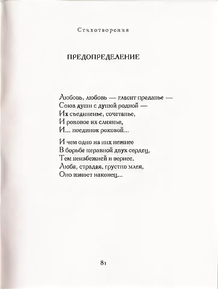 Стихотворение Тютчева самое маленькое стихотворение. Маленькие стихи Фета или Тютчева. Стихотворения небольшие Фет Тютчев. Маленькие стихи Тютчева.