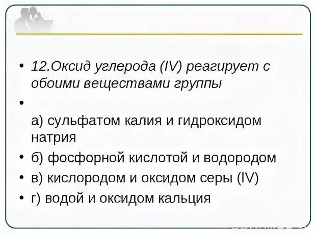 Оксид углерода iv реагирует с гидроксидом бария