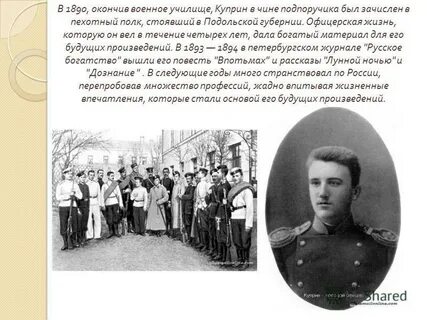 История жизни офицера