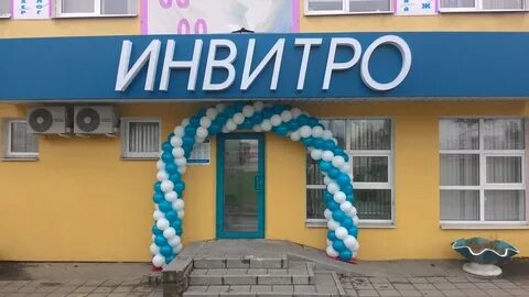 Инвитро московский
