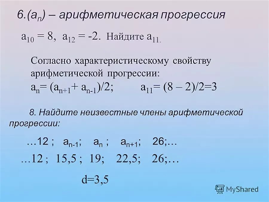 В арифметической прогрессии а3 3