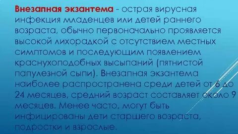 Вирусная экзантема код мкб