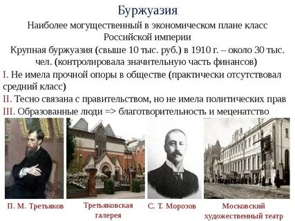 Буржуазия характеристика 9 класс