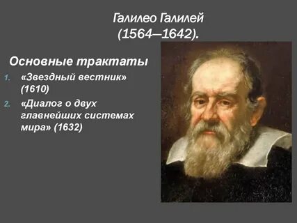 Галилей философия