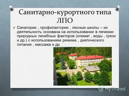 Санитарно курортная зона