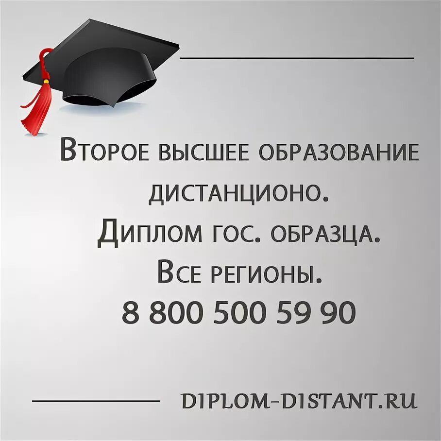 Второе высшее красноярск. Второй высшее образование дистанционно. второе высшее юридическое образование. второе высшее образование дистанционно. второе высшее диплом.