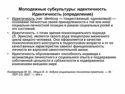 Идентичность определение