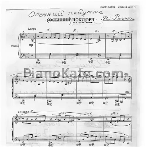 Пейзаж ноты